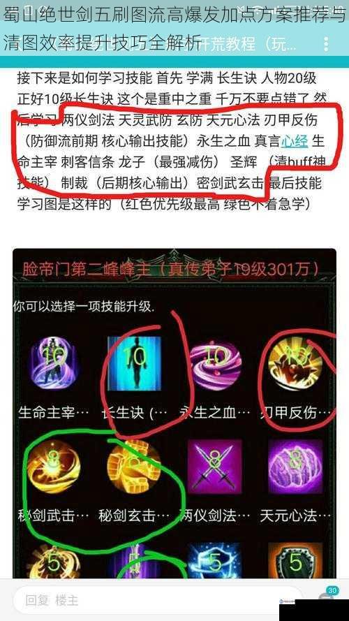 蜀山绝世剑五刷图流高爆发加点方案推荐与清图效率提升技巧全解析