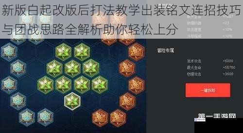 新版白起改版后打法教学出装铭文连招技巧与团战思路全解析助你轻松上分