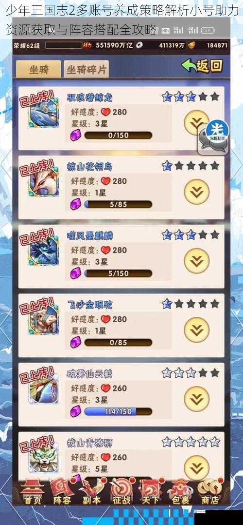 少年三国志2多账号养成策略解析小号助力资源获取与阵容搭配全攻略
