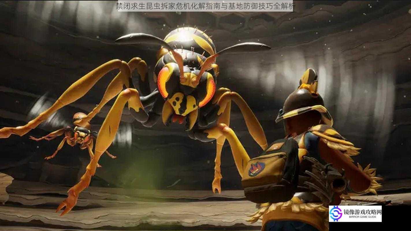 禁闭求生昆虫拆家危机化解指南与基地防御技巧全解析