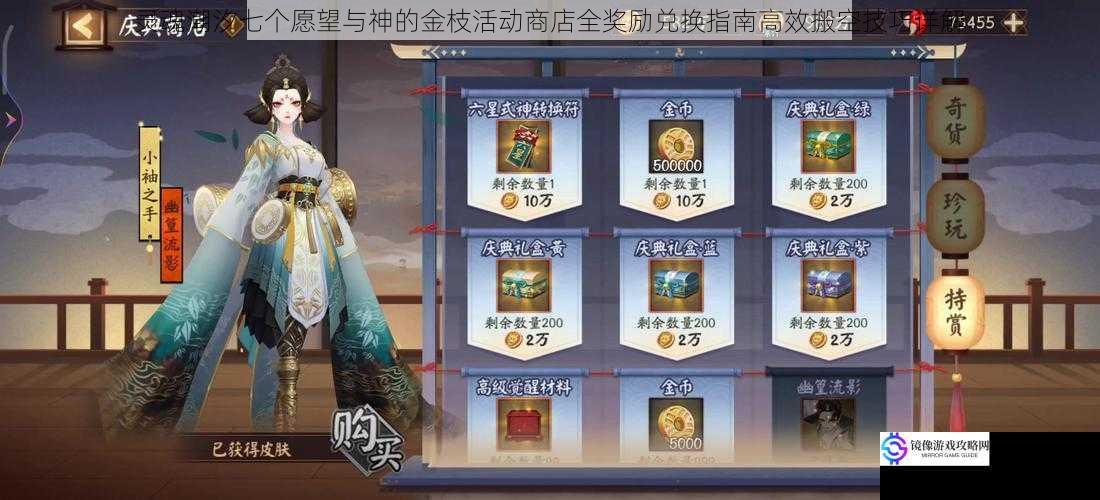 灵魂潮汐七个愿望与神的金枝活动商店全奖励兑换指南高效搬空技巧详解