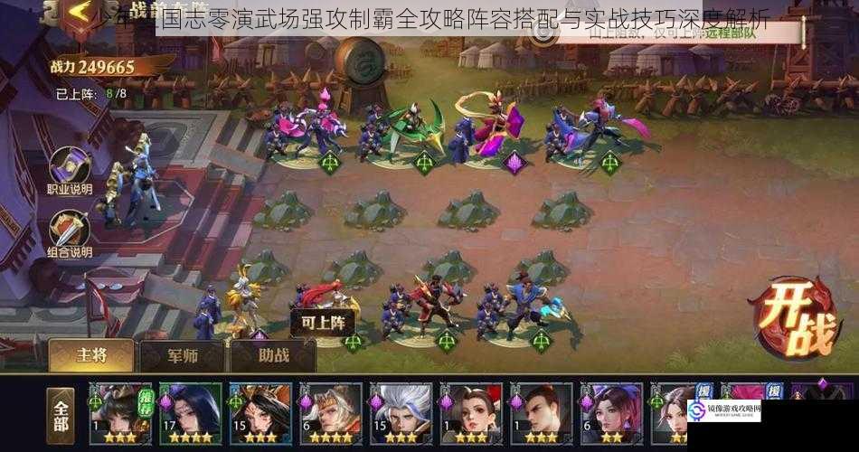 少年三国志零演武场强攻制霸全攻略阵容搭配与实战技巧深度解析