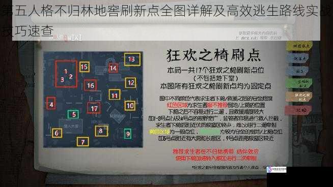 第五人格不归林地窖刷新点全图详解及高效逃生路线实战技巧速查