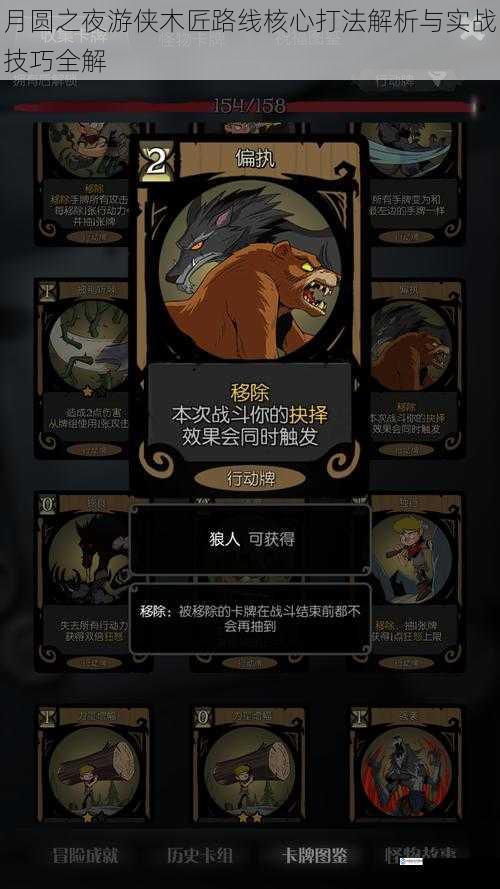 月圆之夜游侠木匠路线核心打法解析与实战技巧全解
