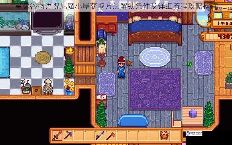 星露谷物语祝尼魔小屋获取方法解锁条件及详细流程攻略指南