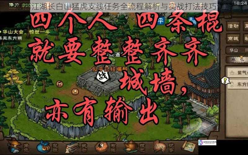 烟雨江湖长白山猛虎支线任务全流程解析与实战打法技巧详解