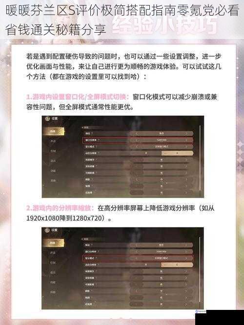 暖暖芬兰区S评价极简搭配指南零氪党必看省钱通关秘籍分享