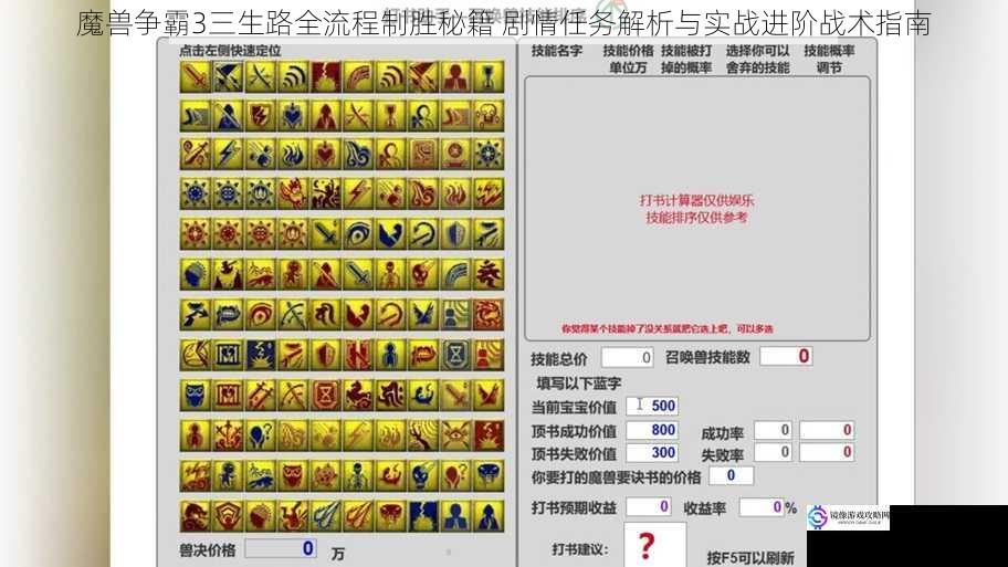 魔兽争霸3三生路全流程制胜秘籍 剧情任务解析与实战进阶战术指南