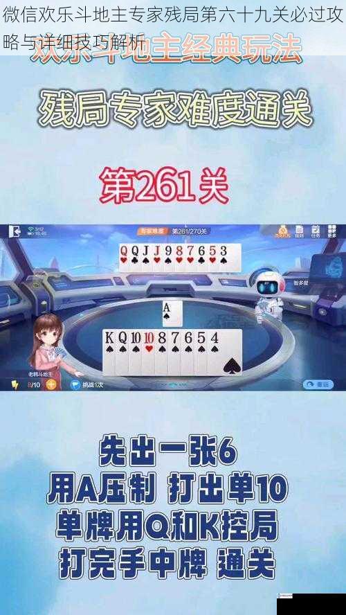微信欢乐斗地主专家残局第六十九关必过攻略与详细技巧解析