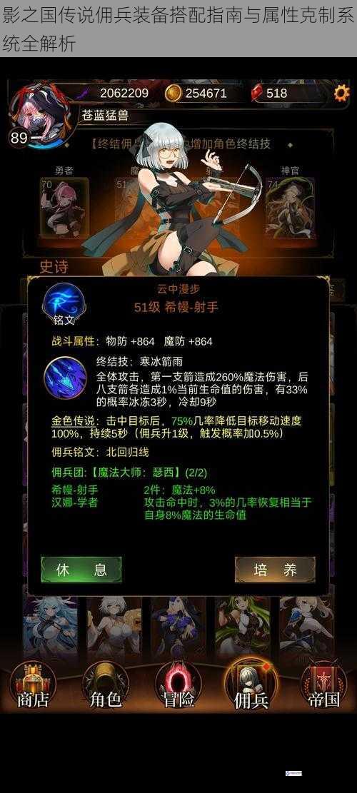 影之国传说佣兵装备搭配指南与属性克制系统全解析