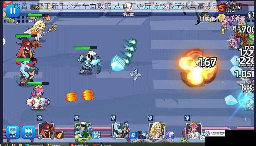 放置大魔王新手必看全面攻略 从零开始玩转核心玩法与高效升级秘籍