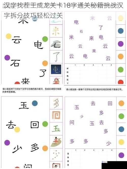 汉字找茬王成龙关卡18字通关秘籍挑战汉字拆分技巧轻松过关