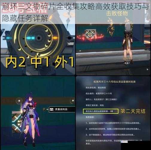 崩坏三文物碎片全收集攻略高效获取技巧与隐藏任务详解