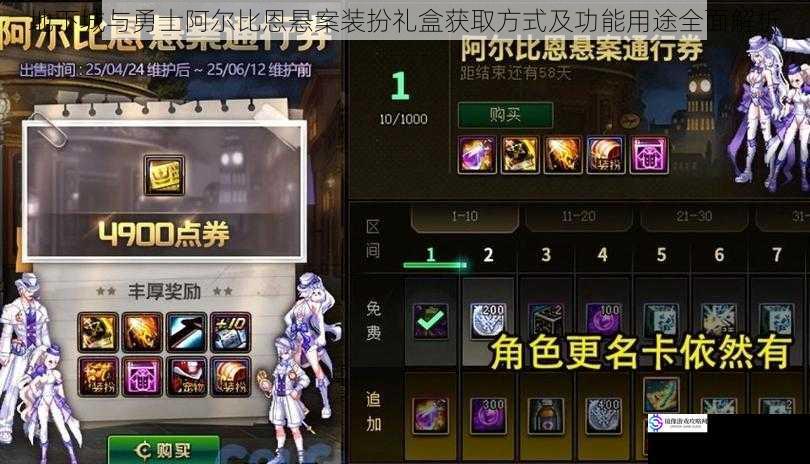 地下城与勇士阿尔比恩悬案装扮礼盒获取方式及功能用途全面解析