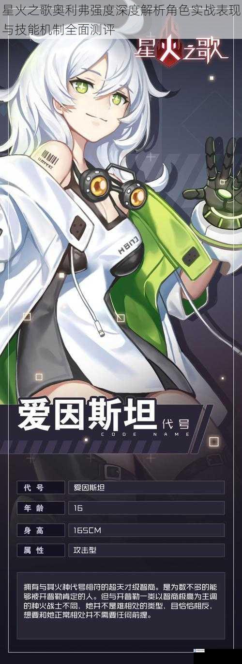 星火之歌奥利弗强度深度解析角色实战表现与技能机制全面测评