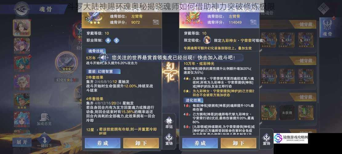 斗罗大陆神赐环魂奥秘揭晓魂师如何借助神力突破修炼极限