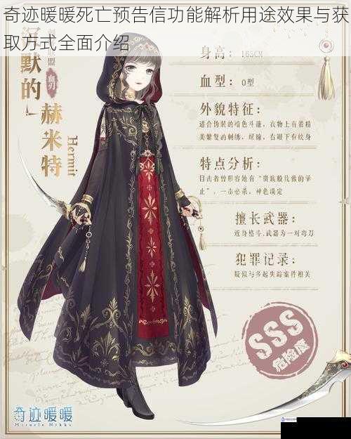 奇迹暖暖死亡预告信功能解析用途效果与获取方式全面介绍