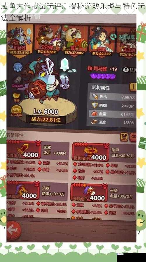 咸鱼大作战试玩评测揭秘游戏乐趣与特色玩法全解析