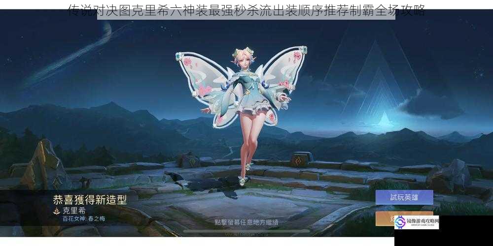 传说对决图克里希六神装最强秒杀流出装顺序推荐制霸全场攻略