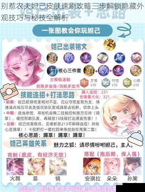 别惹农夫妲己皮肤速刷攻略三步解锁隐藏外观技巧与秘技全解析
