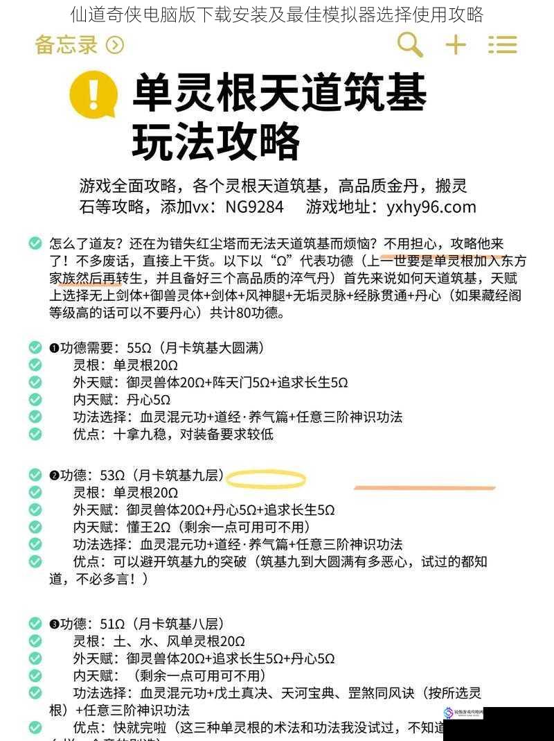 仙道奇侠电脑版下载安装及最佳模拟器选择使用攻略