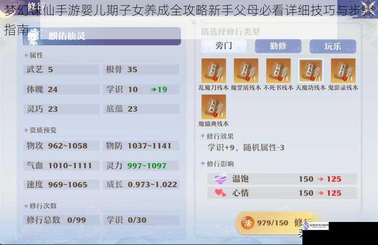 梦幻诛仙手游婴儿期子女养成全攻略新手父母必看详细技巧与步骤指南