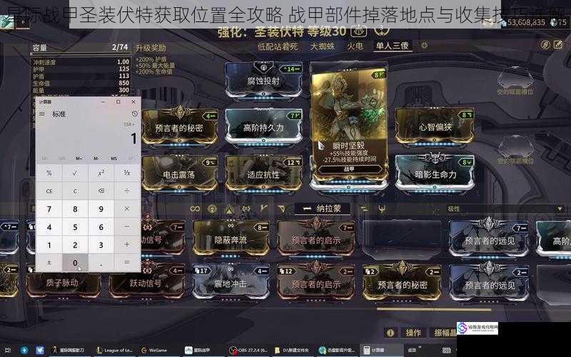 星际战甲圣装伏特获取位置全攻略 战甲部件掉落地点与收集技巧详解