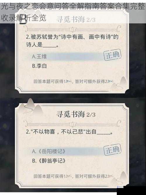 光与夜之恋会意问答全解指南答案合集完整收录解析全览