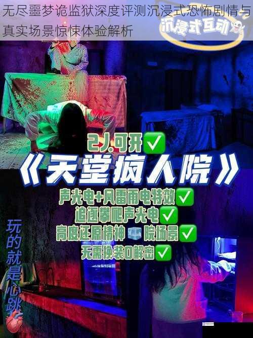 无尽噩梦诡监狱深度评测沉浸式恐怖剧情与真实场景惊悚体验解析