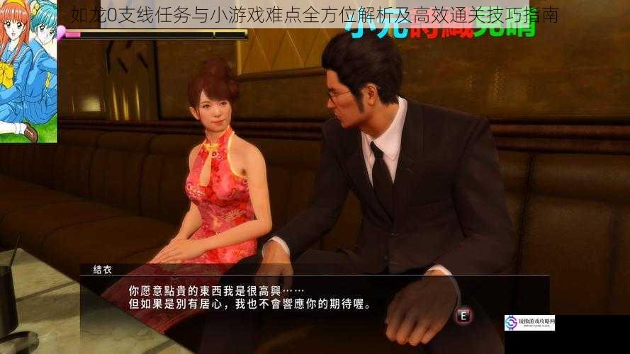 如龙0支线任务与小游戏难点全方位解析及高效通关技巧指南
