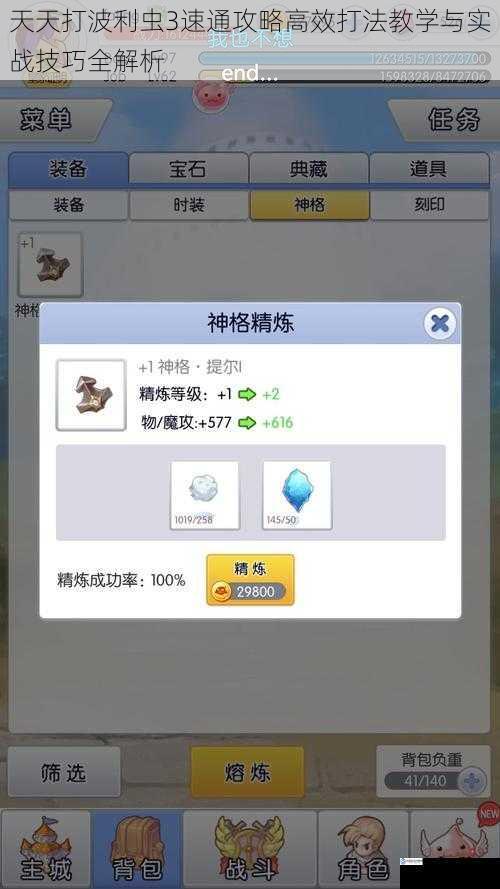 天天打波利虫3速通攻略高效打法教学与实战技巧全解析
