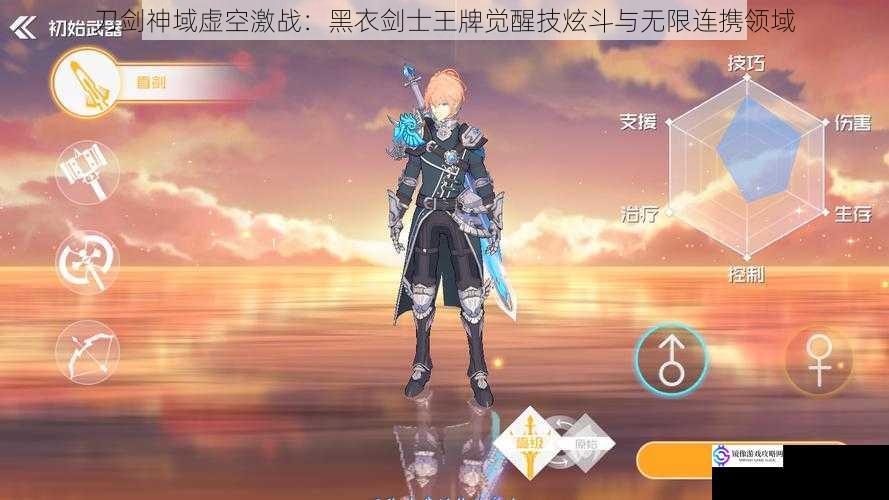 刀剑神域虚空激战：黑衣剑士王牌觉醒技炫斗与无限连携领域
