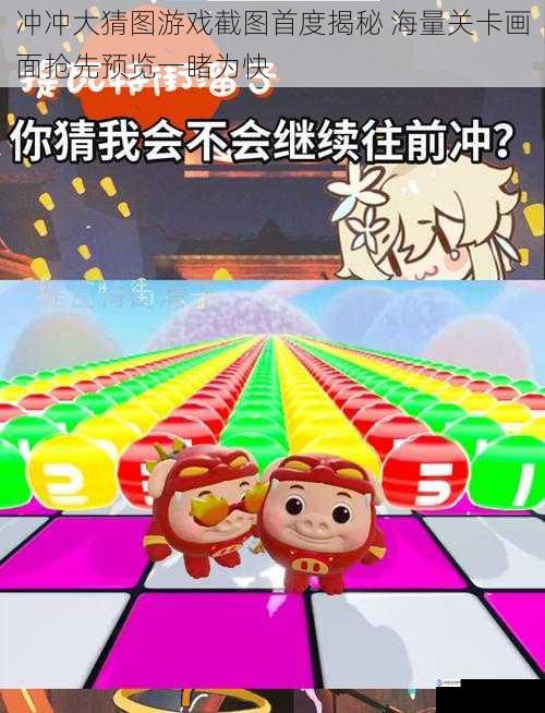 冲冲大猜图游戏截图首度揭秘 海量关卡画面抢先预览一睹为快