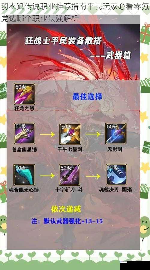 羽衣狐传说职业推荐指南平民玩家必看零氪党选哪个职业最强解析