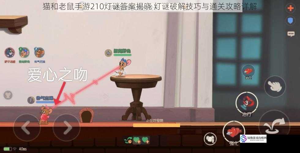 猫和老鼠手游210灯谜答案揭晓 灯谜破解技巧与通关攻略详解