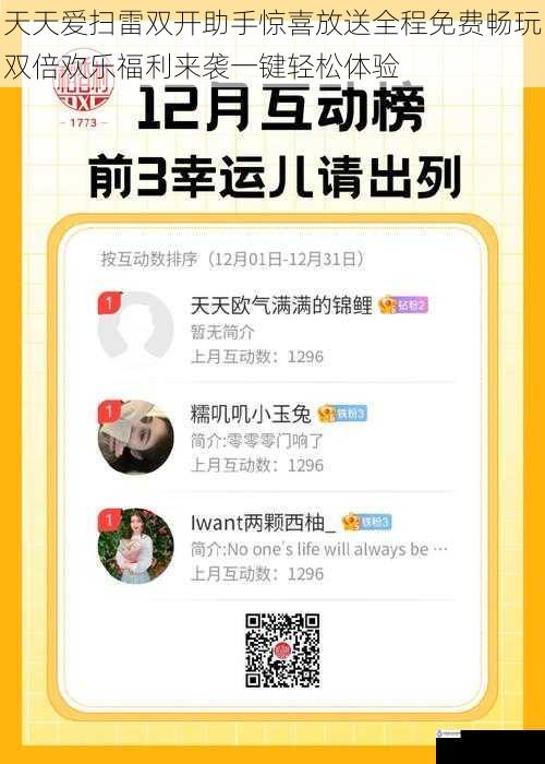 天天爱扫雷双开助手惊喜放送全程免费畅玩双倍欢乐福利来袭一键轻松体验