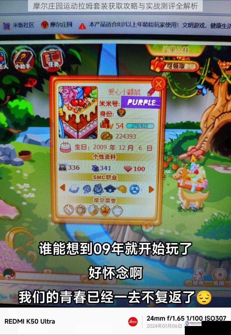 摩尔庄园运动拉姆套装获取攻略与实战测评全解析