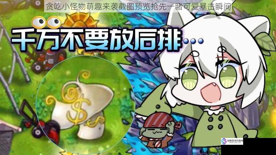 贪吃小怪物萌趣来袭截图预览抢先一睹可爱暴击瞬间