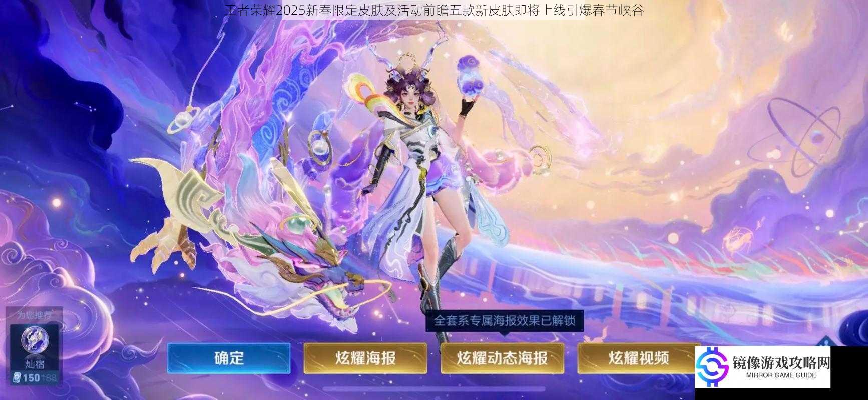 王者荣耀2025新春限定皮肤及活动前瞻五款新皮肤即将上线引爆春节峡谷