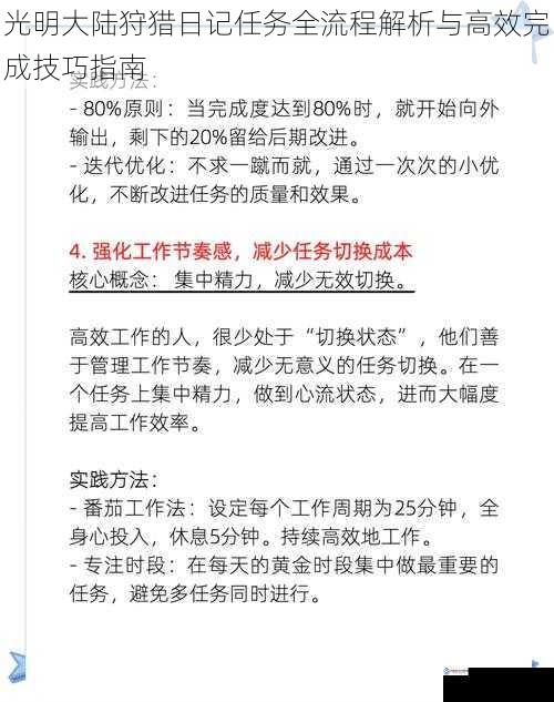 光明大陆狩猎日记任务全流程解析与高效完成技巧指南