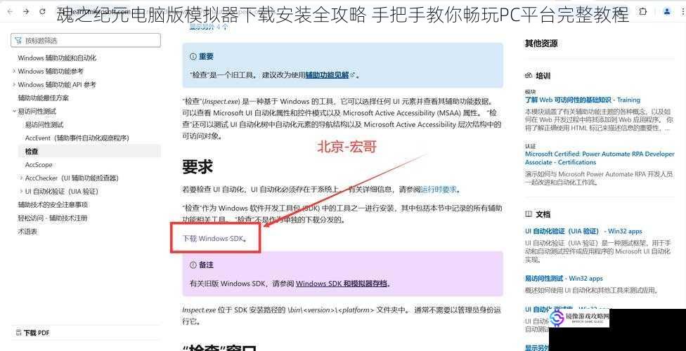 魂之纪元电脑版模拟器下载安装全攻略 手把手教你畅玩PC平台完整教程