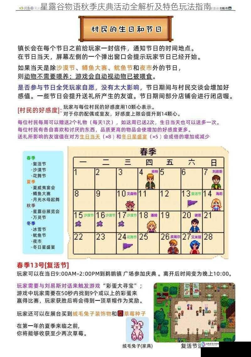 星露谷物语秋季庆典活动全解析及特色玩法指南