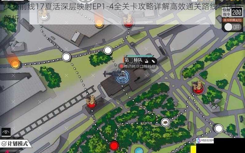少女前线17夏活深层映射EP1-4全关卡攻略详解高效通关路线与技巧解析