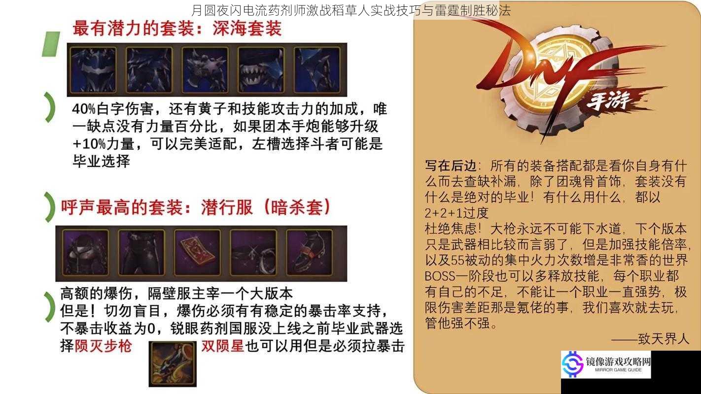 月圆夜闪电流药剂师激战稻草人实战技巧与雷霆制胜秘法