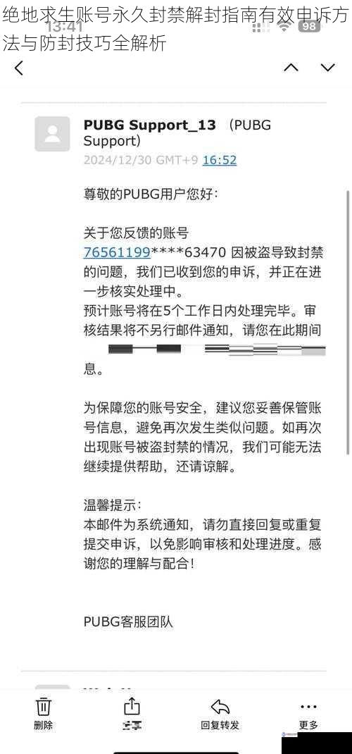 绝地求生账号永久封禁解封指南有效申诉方法与防封技巧全解析