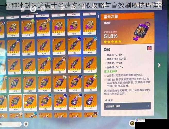 原神冰封迷途勇士圣遗物获取攻略与高效刷取技巧详解
