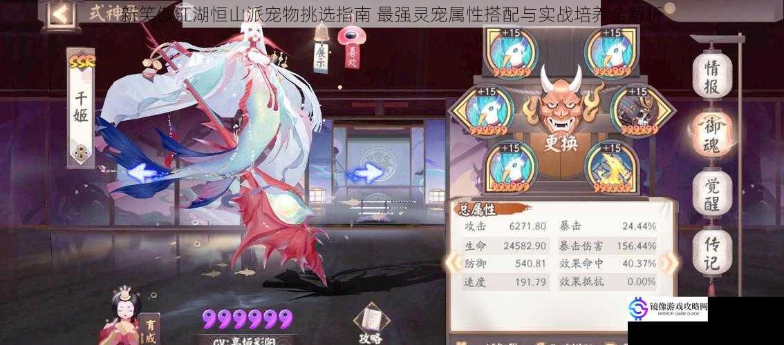 新笑傲江湖恒山派宠物挑选指南 最强灵宠属性搭配与实战培养全解析