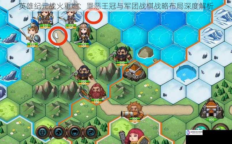 英雄纪元战火重燃：罪恶王冠与军团战棋战略布局深度解析