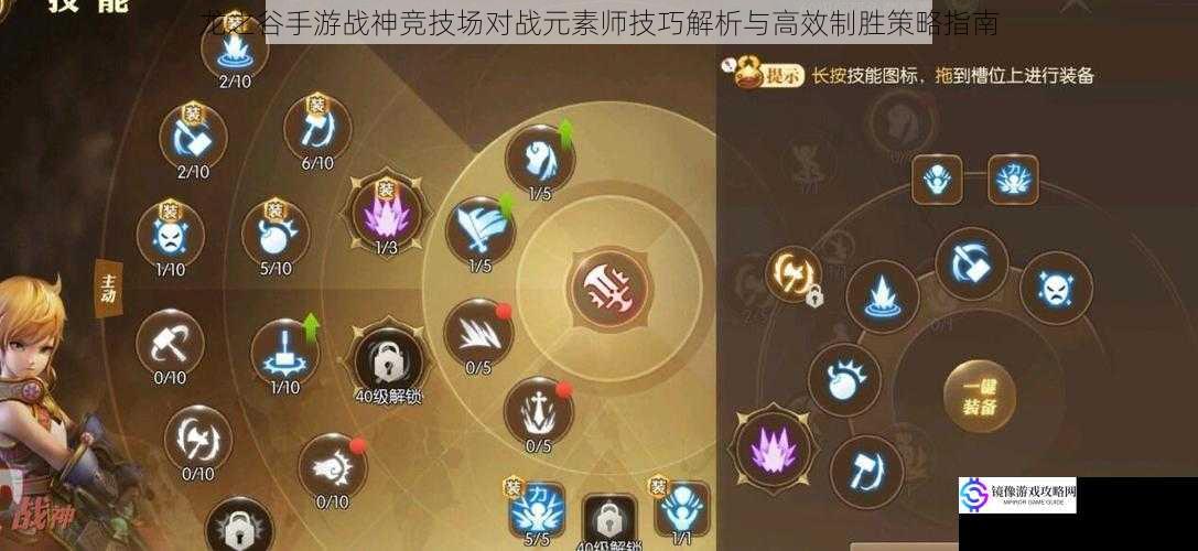 龙之谷手游战神竞技场对战元素师技巧解析与高效制胜策略指南
