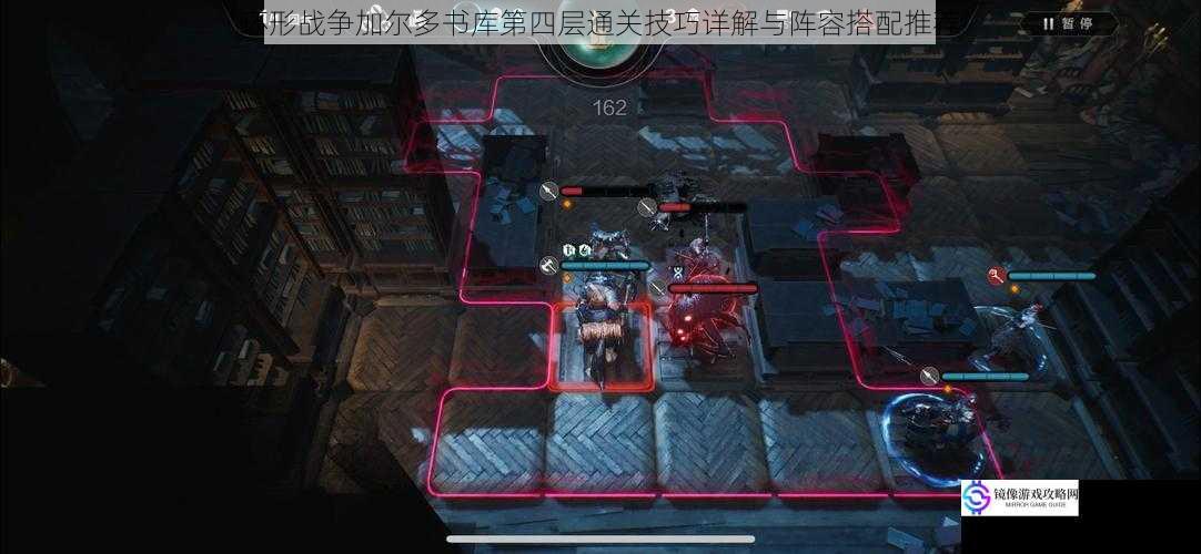 环形战争加尔多书库第四层通关技巧详解与阵容搭配推荐